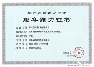 普天技術(shù)喜獲信息通信網(wǎng)絡(luò)系統(tǒng)集成企業(yè)服務(wù)能力證書(shū)，助推山東信息系統(tǒng)集成服務(wù)發(fā)展新篇章