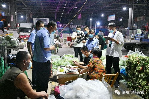 凌晨出擊 濱州市市場(chǎng)監(jiān)管局開展食用農(nóng)產(chǎn)品夜間專項(xiàng)抽檢檢查